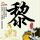 宁夏推出彩礼官方指导价：最高8万